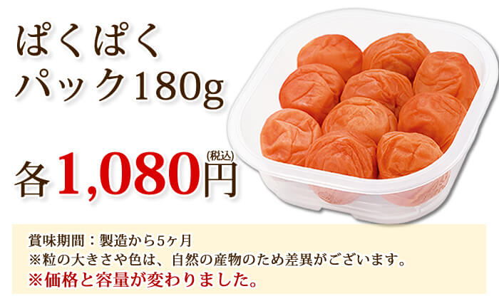 新登場 パクパクパック