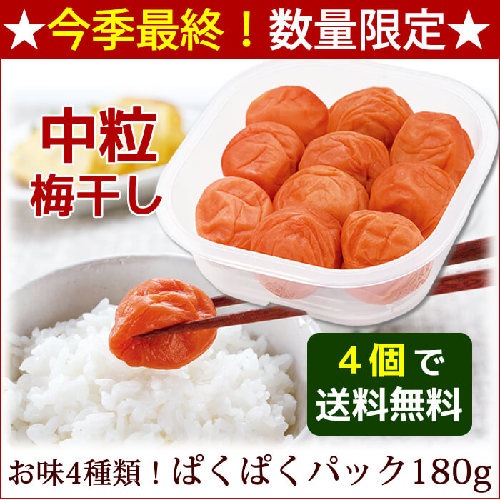 新登場 パクパクパック