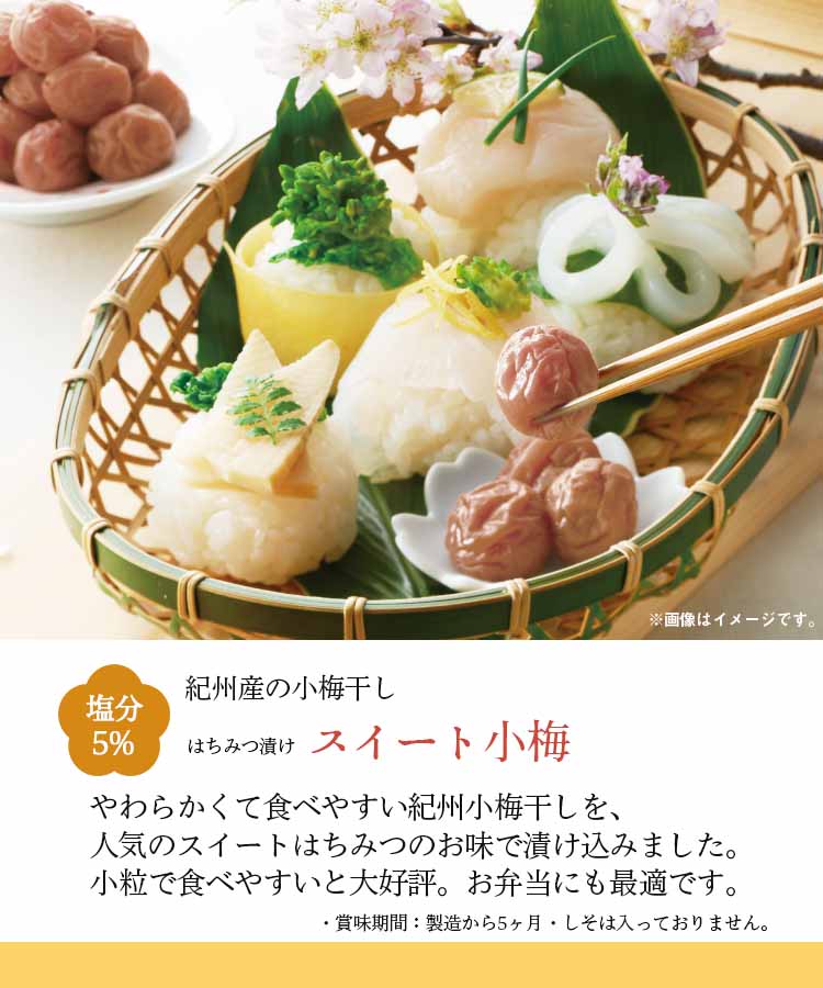 スイート小梅